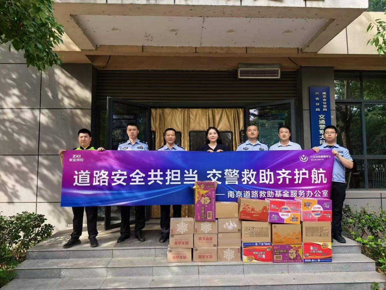 江苏道路交通救助基金