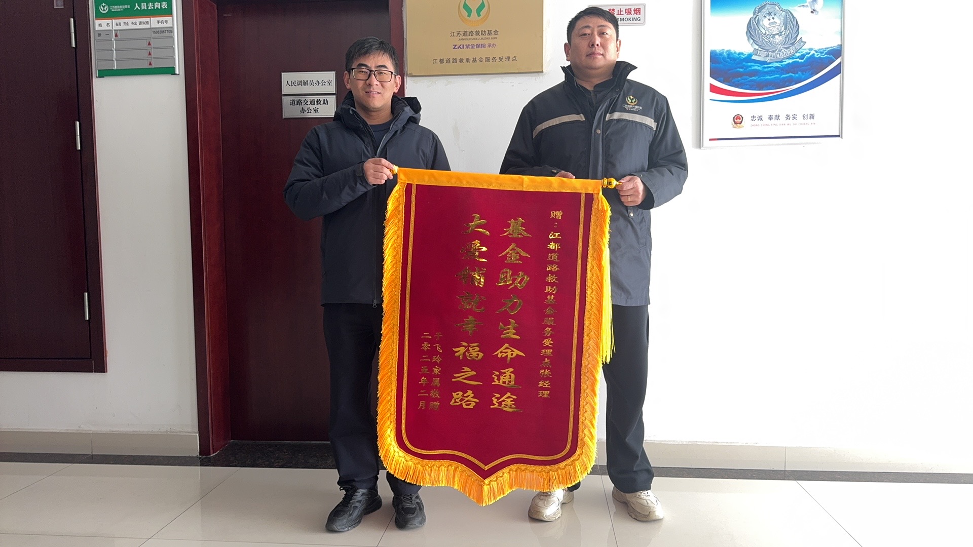 江苏道路交通救助基金 图片新闻 暖心锦旗背后:江都道路救助基金传递生命温度